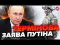 ⚡ПУТІН просить ПЕРЕГОВОРІВ! Чого хоче РФ в обмін на мир? / Справжні мотиви КРЕМЛЯ