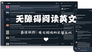 无障碍阅读英文最佳软件英语阅读的正解在此Readwise Reader