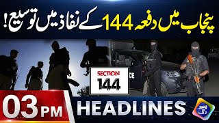 Extension of Section 144 enforcement in Punjab! | Headlines 03 PM | 25 Oct 2025 | Lahore Rang