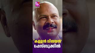 കള്ളന് വിജയന്' ഫേസ്ബുക്കിൽ | Kallan Vijayan Feature | TC Rajesh | News Kerala Malayalam
