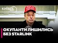 🤔МАСК ЗРОБИВ ШОКУЮЧУ ЗАЯВУ! Обмеження Starlink ПРОТИ РФ СПРАЦЮВАЛИ