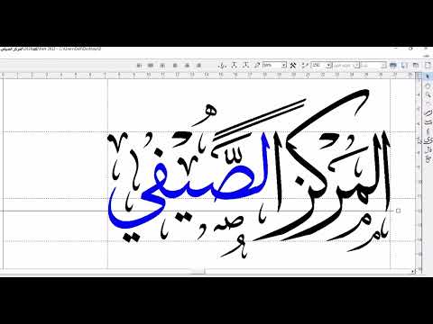 تغيير نمط التشكيل في كلك 2013