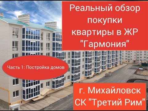 ШОК - Покупка квартиры в ЖР