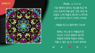 Video thumbnail of "숀 (SHAUN) - Road / Kpop / Lyrics / 가사"