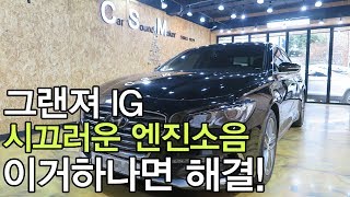 대쉬보드 방음으로 엔진소음과 잡소리 한방에 해결
