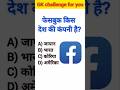 GK Question || GK In Hindi || GK Question & Answer || GK Quiz || #sarkarinaukarigk #brgkstudy #gk
