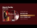 2001 Maxfli 맥스플라이 Stars In The Sky 싱크가사 Lyric Video 