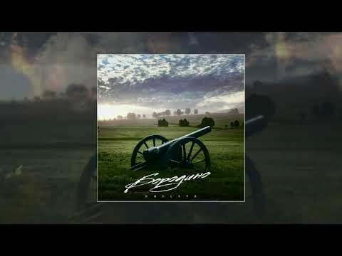 Enflyte - Бородино (Официальная премьера трека)