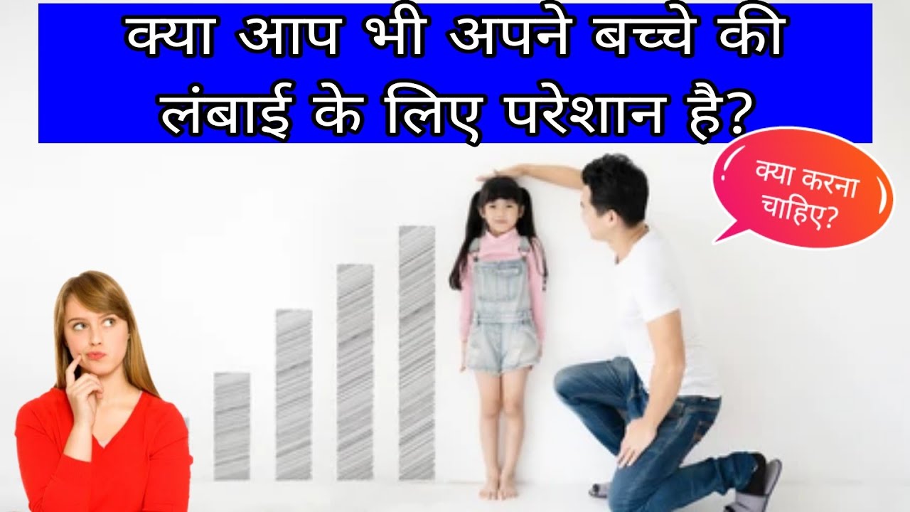 Umar ke Hisab Se Height Kitni Honi Chahiye, Height According to Age