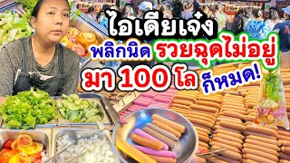 👏พลิกนิดรวยฉุดไม่อยู่💥แม่ค้าไอเดียเจ๋ง ทำของกินวันวานก็ปังได้ 7฿ 10 รสชาติ ลูกค้าแห่กินแน่น ร้านแตก🔥