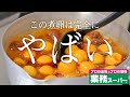 絶対知ったほうが良い！業務スーパーの煮卵が超やばい！！【業務スーパー】