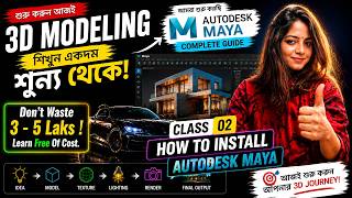 Maya Basic Tutorial || Class-02 || How To Install Autodesk Maya in 2026?