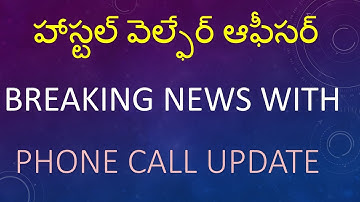 HOSTEL WELFARE OFFICER GRADE 2 INFORMATION ABOUT H.W.O GR2 RESULTS TSPSC HOSTEL WELFARE NOTIFICATION