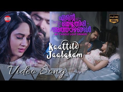 Kaattile Jaalakam | Ente Mezhuthiri Athazhangal | AnoopMenon | Miya | Vijay Yesudas