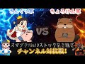 【スマブラ】チャンネル対抗戦！きんぐぅVSちょろけん！10on10ストック引き継ぎ戦！3月20日キャラ被りなし1on1トナメ大会開催！【参加型】