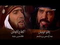 Serie Al-Qa'qa' ibn 'Amr al-Tamimi : episode 01 HD