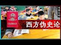 知识噪音 西方伪史论 从伪史论 历史虚无主义被封禁谈语言在政治范式中的重要作用 知识噪音 西方伪史论 从伪史论 历史虚无主义被封禁谈语言在政治范式中的重要作用