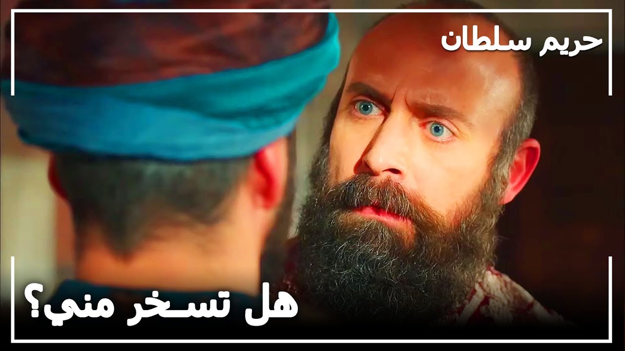 السلطان سليمان وبخ مصطفى -  حريم السلطان الحلقة 92