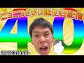 【祝】ニコニコさかい誕生日配信！【40歳】
