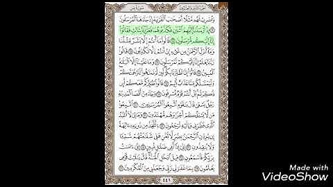 شيخ التجويد محمد يس/ سورة يس/ آية 14