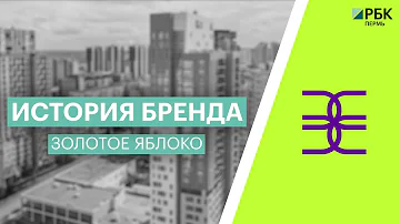 В каком году открылось первое Золотое Яблоко