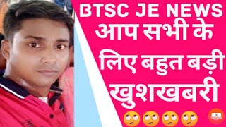 #btscje/btsc je result update/civil_electrical_mechanical_final_result_join/merit/btscjelatestnews