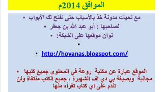 التقويم الهجري للعام 1435 هـ الموافق 2014م screenshot 5