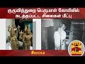 New video by Thanthi TV on YouTube