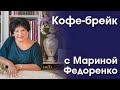 М.Федоренко. Предприниматель в сетевом бизнесе