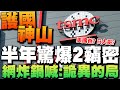 台積電洩密事件