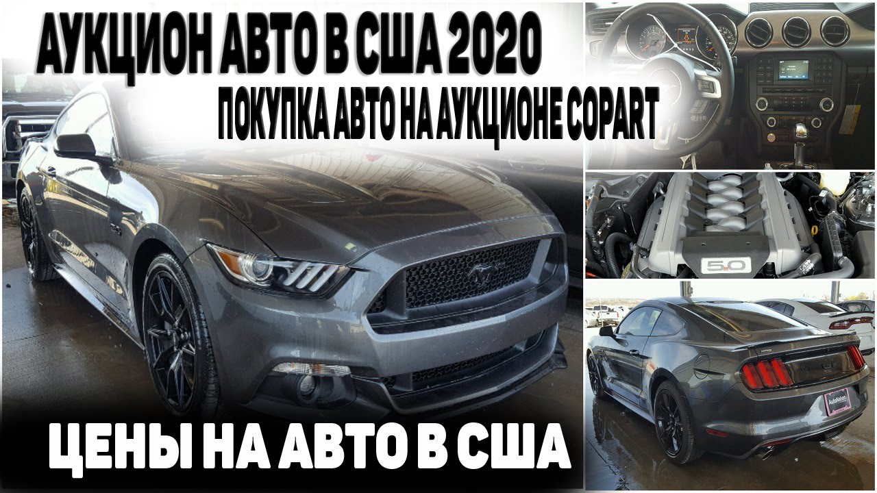 Аукцион автомобилей сша copart