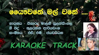 Miniatura de "Premaye Wilthere   Malani Bulathsinhala  Karaoke Song"