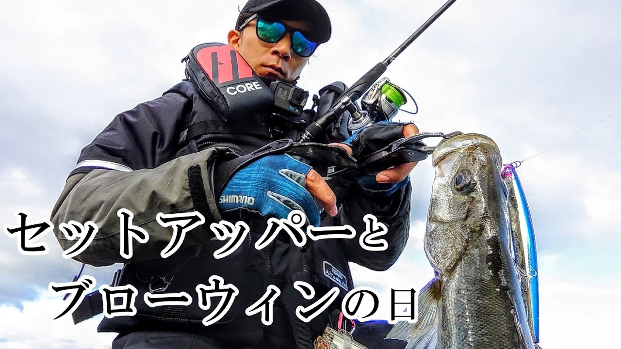 冬のデイゲームもセットアッパーとブローウィンジャーク⁉セット