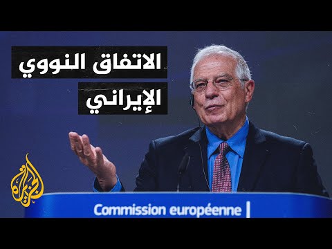 تفاؤل أوروبي بمحادثات جديدة مع إيران لإحياء الاتفاق النووي