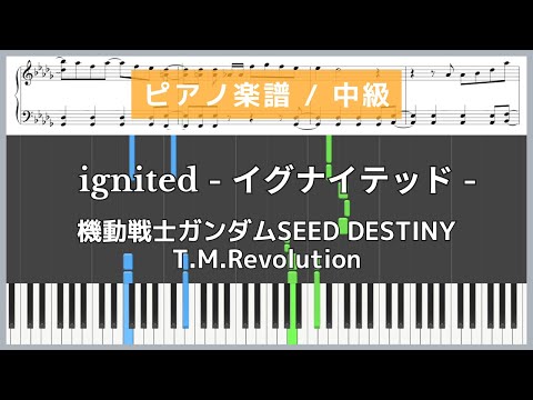 ignited - イグナイテッド -  (機動戦士ガンダムSEED DESTINY) - T.M.Revolution