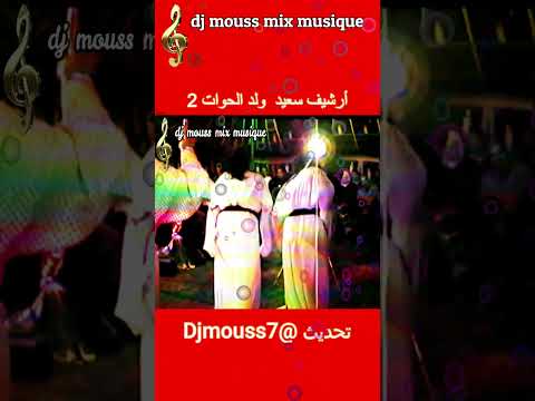 Shorts Remix Said Wald Lhouwat 2 سعيد ولد الحوات ايام الزمن الجميل تيك توك Stati Abdl Aziz 