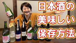 杜氏が教える日本酒の正しい保存方法