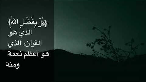 فائدة من سورة يونس