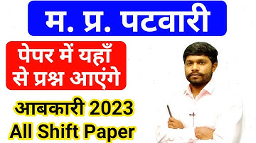 MP पटवारी के क्या पढ़े 10 दिन मात्र | #mppatwariadmitcard #mppatwarigeneralmanagement #mppatwarinotes