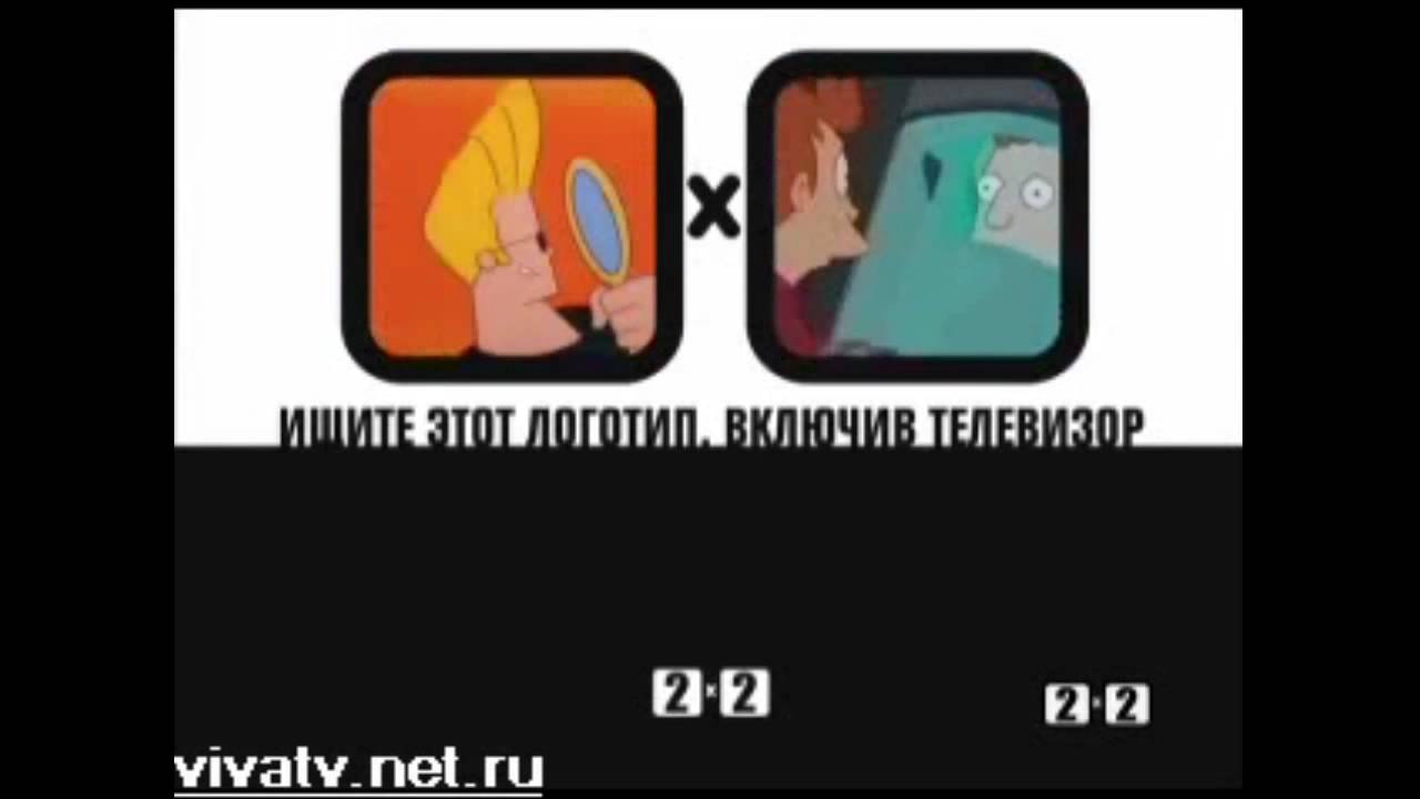 Включи q 2. Выключи мозг включи 2х2. Канал 2х2. Выключить мозги выкл.