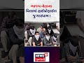Morbi Crime News | જુગારની બાજી માંડી બેઠેલા 9 'શકુની' પકડાયા |Gujarati News | News 18 Gujarati|N18S
