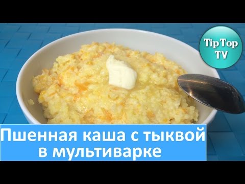 Тыква рецепты тыква с пшеном в мультиварке