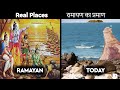 रामायण की असली घटनाएं एवं सबूत जो आपको सोचने पर मजबूर करदे | Shocking Real Ramayan Places