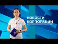 НОВОСТИ ВСМПО-АВИСМА: ВЫПУСК ОТ 04.05.2022