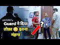 Security Guard ने दिया Luxury तोफा काफी महीनों से जोड़ रहा था पैसे | Gaurav Thakur | Tehelka Brothers