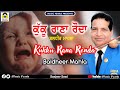 Kuku rana ronda  baldheer mahla  hits of music pearls  tenu diya lal ve lorriya  nirmal sidhu