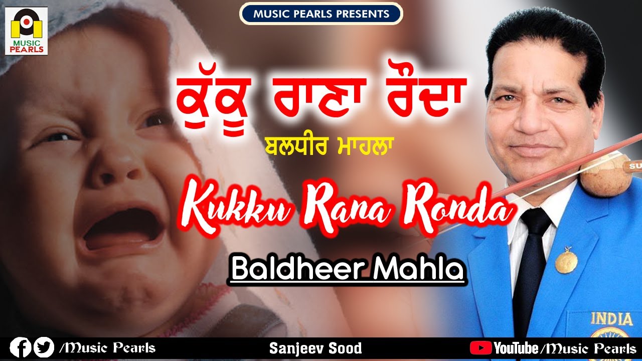 Kuku Rana Ronda  Baldheer Mahla  HITS OF MUSIC PEARLS  TENU DIYA LAL VE LORRIYA  Nirmal Sidhu