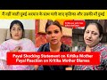 Payal shocking statement on kritika mother  payal reaction on kritika mother blames  armaan malik