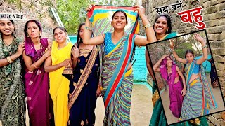 आज सबने पहनी साड़ियां || Shivani kumari