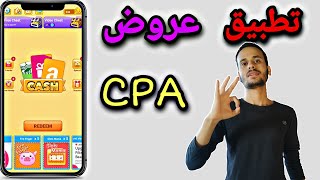 طريقة عمل تطبيق ربحي || عمل تطبيق عروض cpa والربح منه || شغلهم عندك !!